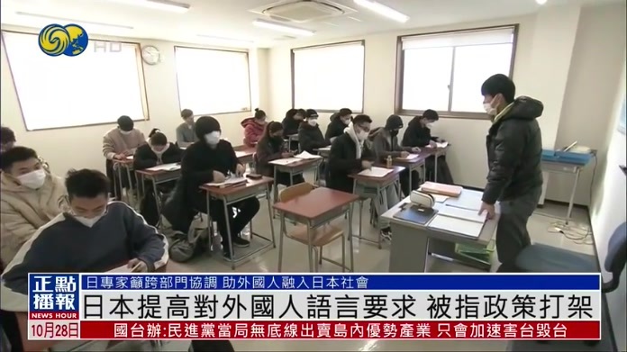 日本提高对外国人语言要求 被指政策打架