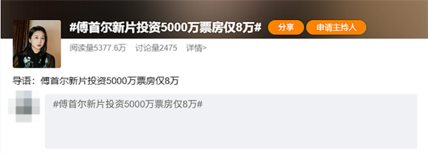 傅首尔出演女主 电影《爸爸咪呀》投资5000万票房仅8万