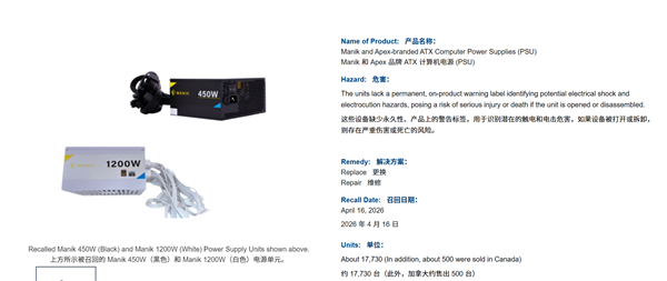 存在致死风险！1.8万台PC电源召回：呼吁用户立即停用