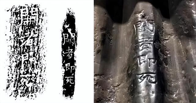 “开者即死”的刻纹