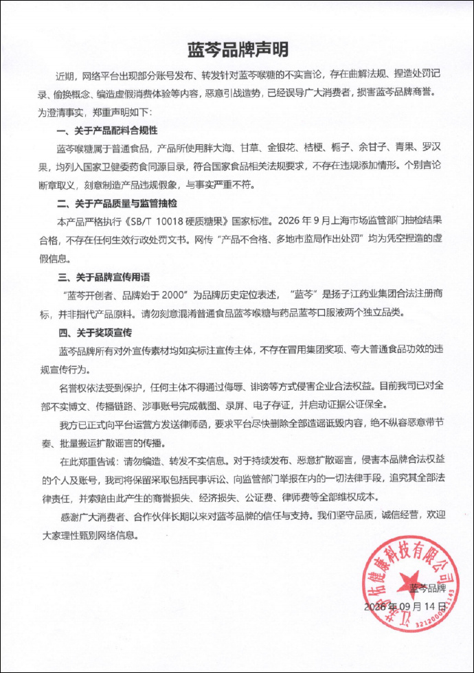 王一博代言品牌卷入虚假宣传热搜 蓝芩发声澄清：已报警并寄出律师函_https://www.izongheng.net_快讯_第2张