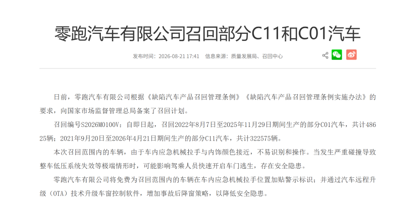437万辆集体召回 新势力全员翻车为何比亚迪鸿蒙智行独善其身