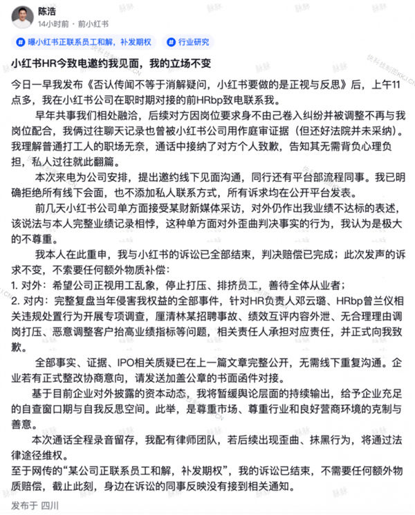 小红书被举报后续！公司私下求见面和解 当事人直接拒绝
