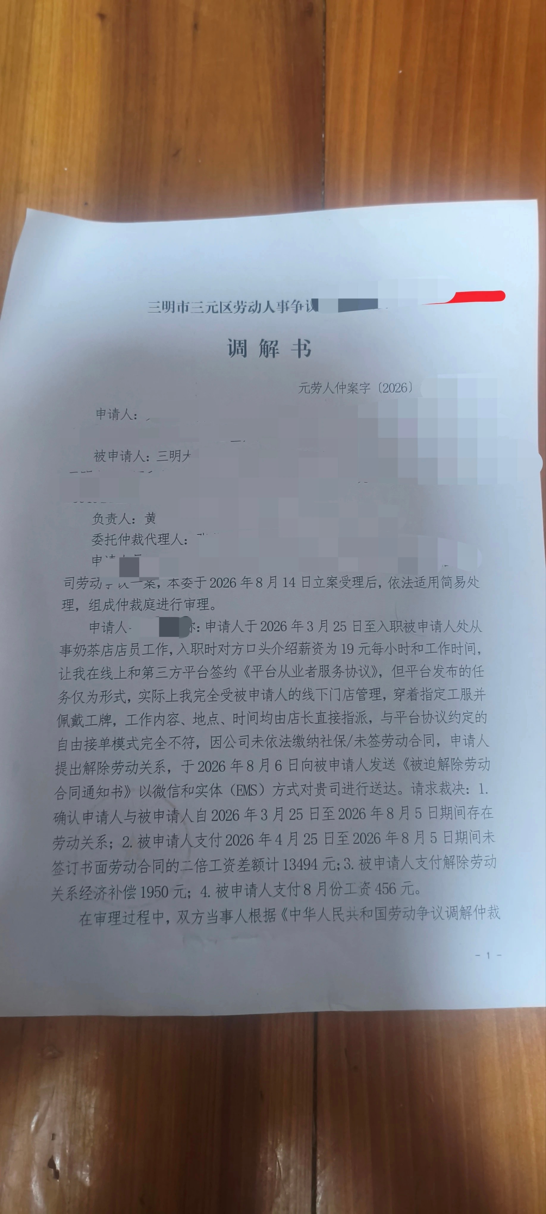 当事人获赔后希望一点点向家人道歉 【举报一点点当事人：劳动仲裁程序已