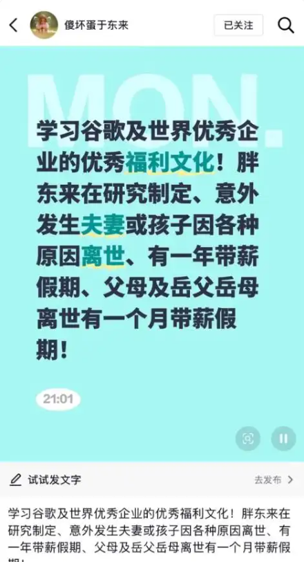 于东来：胖东来拟制定夫妻或孩子离世带薪休假一年