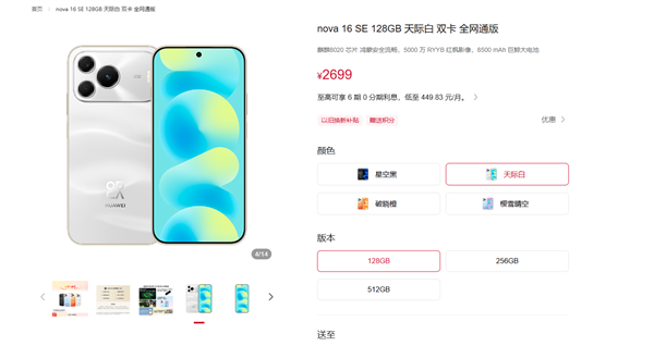 华为、小米同日集体调价！nova 16系列今起涨价：最高涨400元