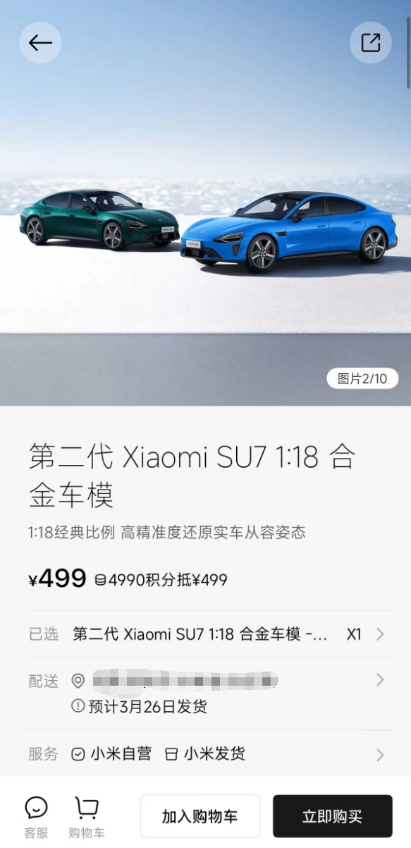 499元 小米新一代SU7合金车模正式开售:1:18比例 手工喷漆