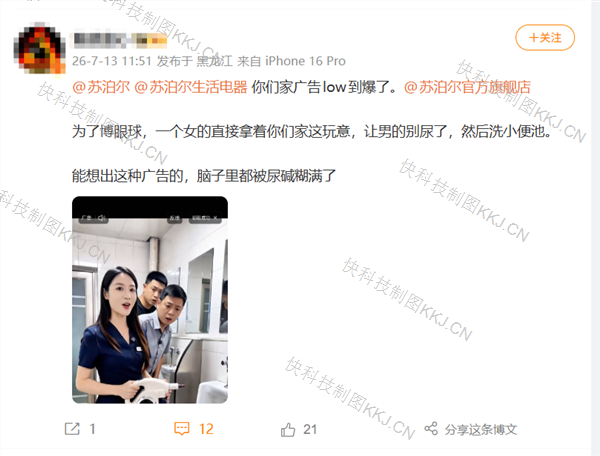 苏泊尔低俗AI擦边广告引争议：女生洗澡时大叔闯入提议帮搓背