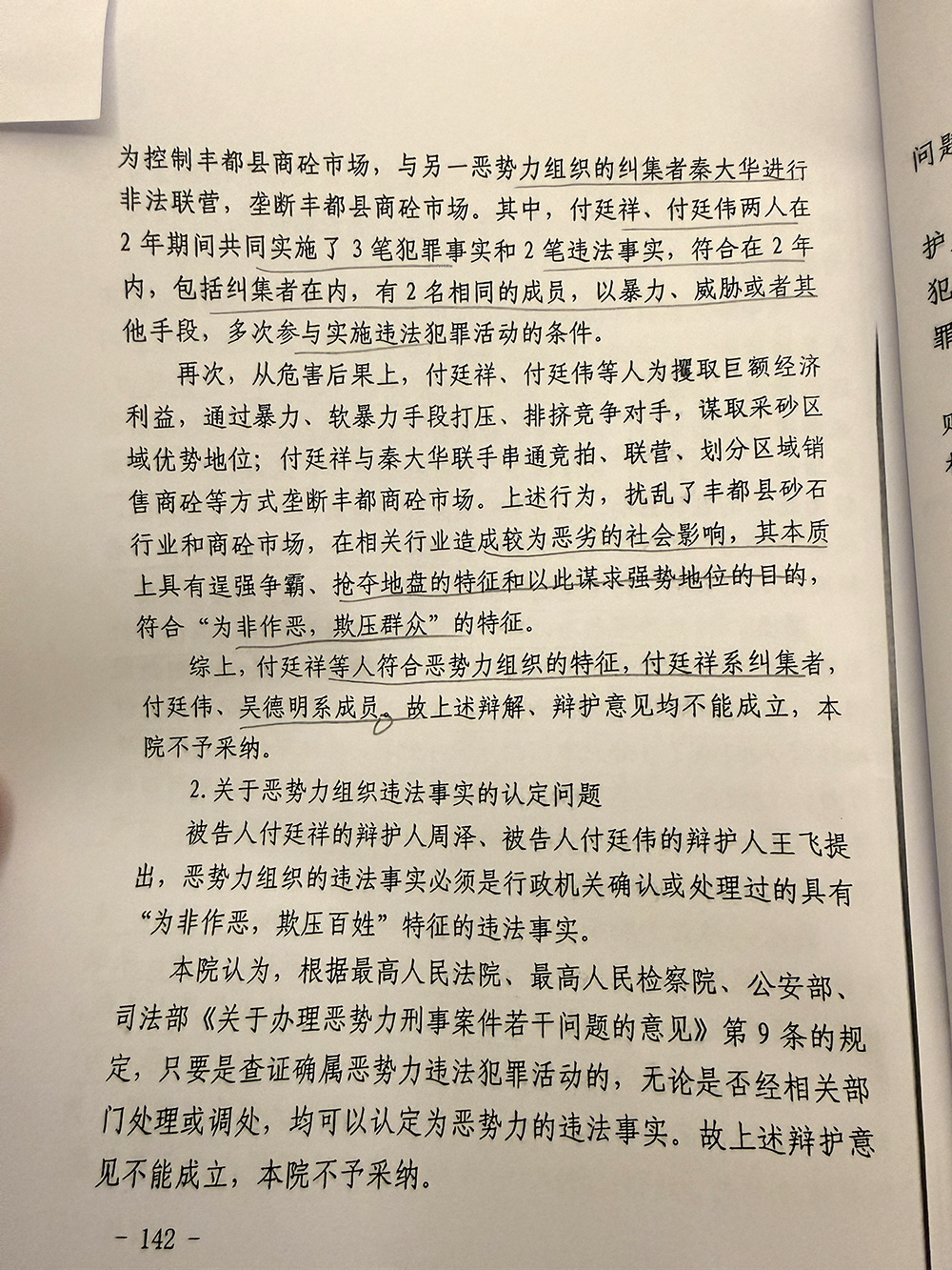 吴德明去世近3年多后,涪陵区法院一审判决认定其为恶势力组织成员。澎湃新闻记者 谢寅宗 图