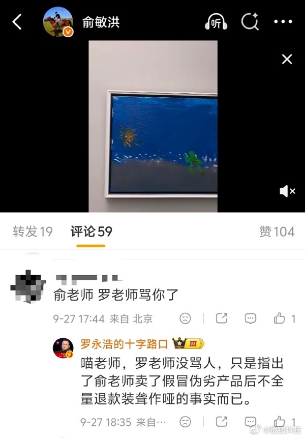 罗永浩喊话俞敏洪溜溜凳退款无果 直接空降对方账号留言追问
