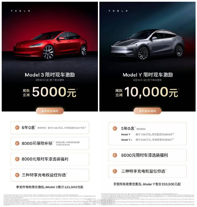 【特斯拉 Model 3/Y 现车限时直减,Model Y 最高减