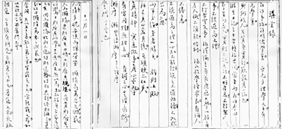 毛泽东的读书笔记《讲堂录》。
