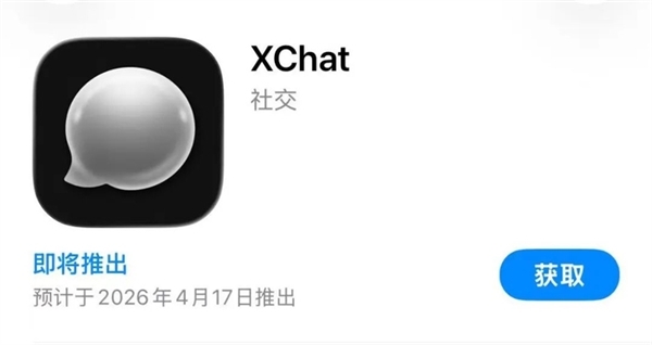 马斯克版微信来了！中国用户可直接下载 网友：Logo亮了