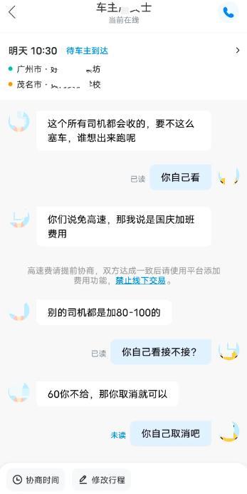 网友和司机的聊天记录