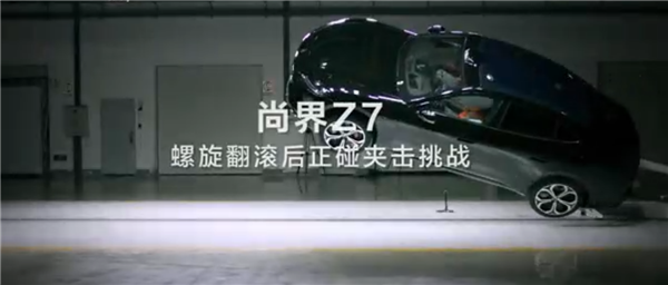 尚界Z7行业首测螺旋翻腾夹攻碰撞： ABC柱均未结构性失效