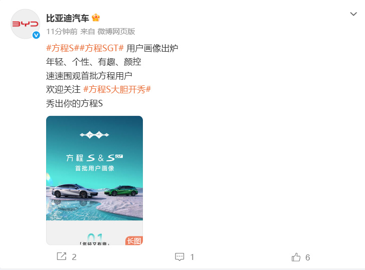 【#比亚迪发布方程S与SGT用户画像#】#近七成的用户选择方程S#