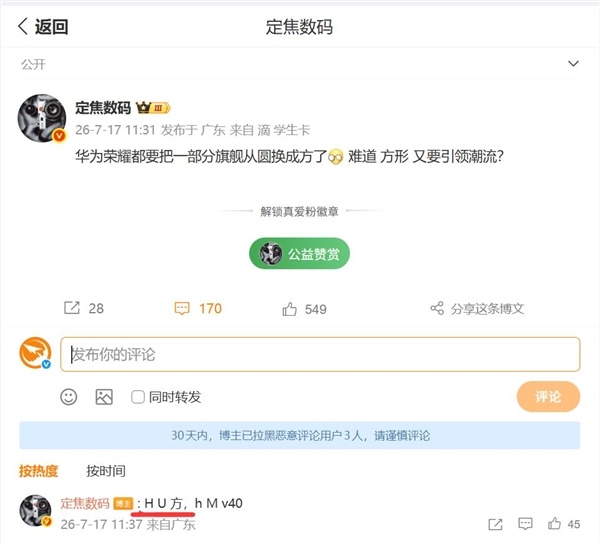 华为Mate 90 RS高出巨匠外不雅首曝：方形相机模组 致意经典Mate 20