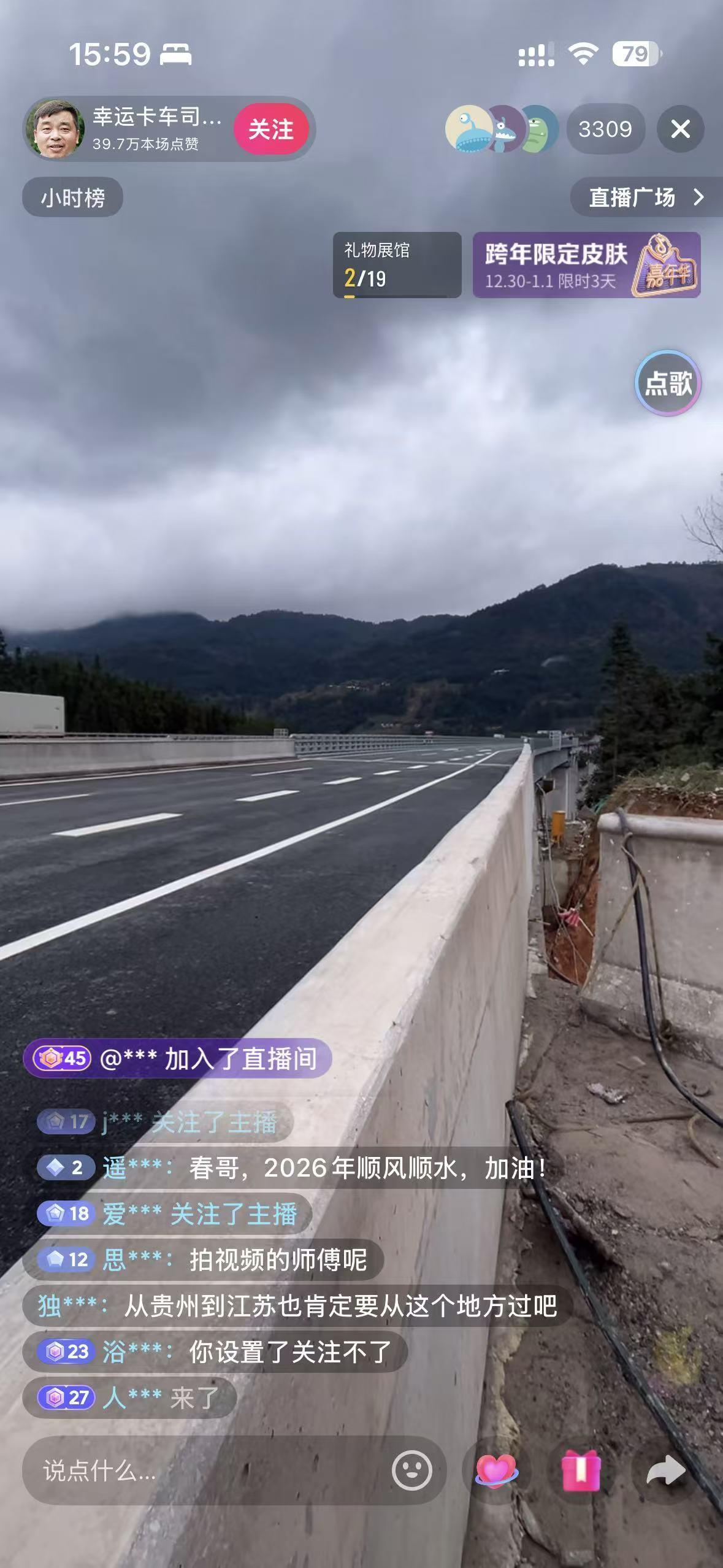 “最幸运卡车司机”游国春在猴子河特大桥直播