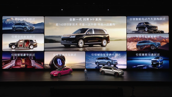 全新一代问界M9