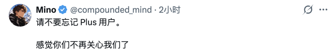 他抱怨，过去近一个月，OpenAI 接连推出新功能和额度福利，但无论是 dots 的额外使用额度，还是此次 Pro 套餐翻倍，都没有给 Plus 用户带来多少直接变化，甚至连令他不满的五小时使用限制也依然存在。