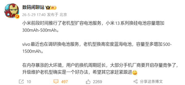 vivo调研换电板做事：老机型可换高密度蓝海电板 容量增多