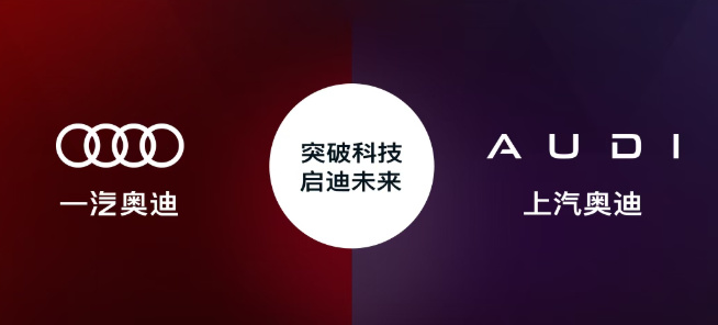 【一汽推进四环，上汽深耕AUDI：南北奥迪重新分工】奥迪中国四环标和