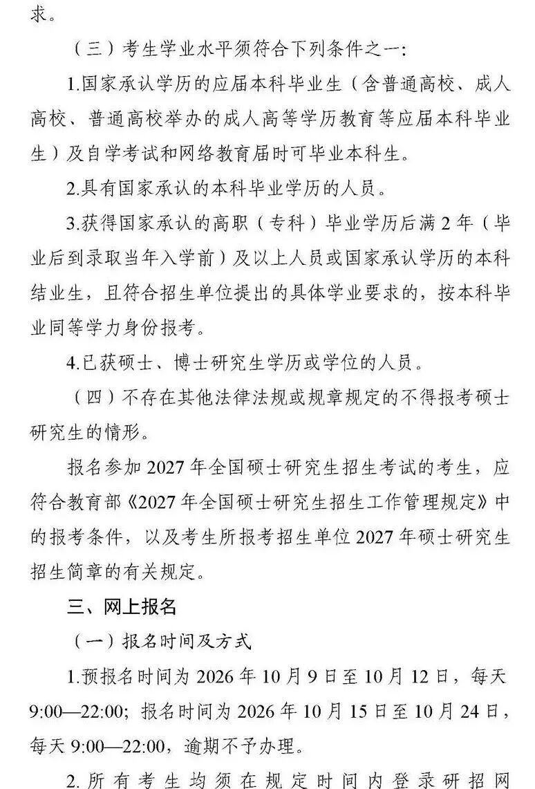 2027年全国硕士研究生招生考试庆阳市教育考试院报考点报名公告(局网发）_02