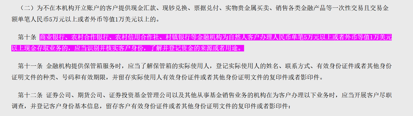 2022年出台的《金融机构客户尽职调查和客户身份资料及交易记录保存管理办法》央行网站