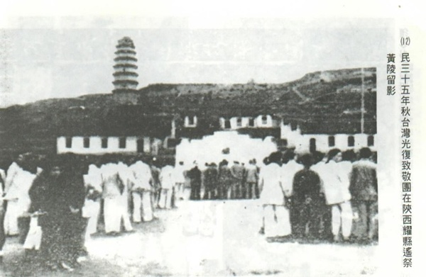1946年“台湾光复致敬团”成员在耀县遥祭黄帝陵资料图片