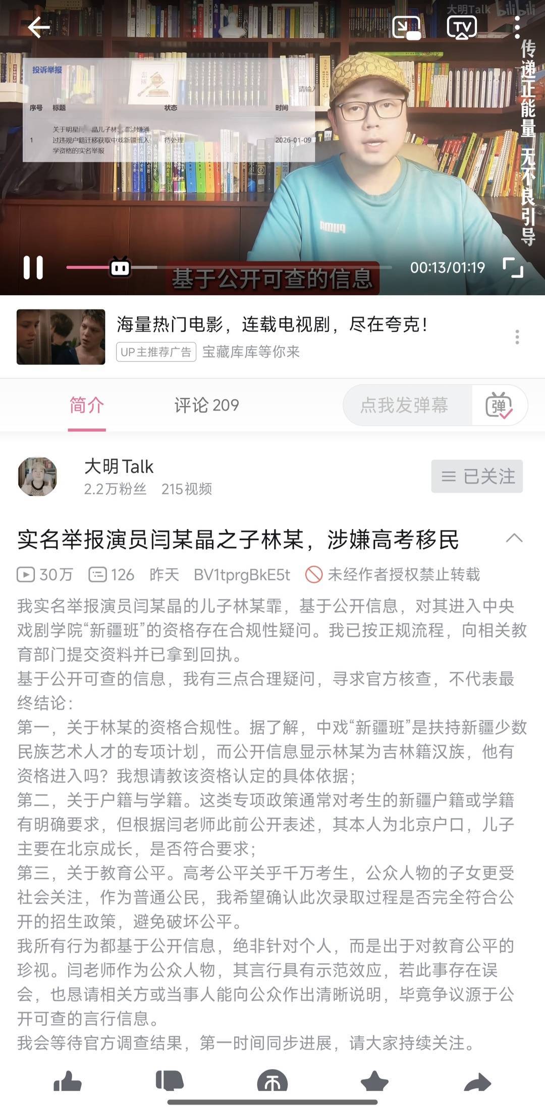 博主实名举报页面截图。