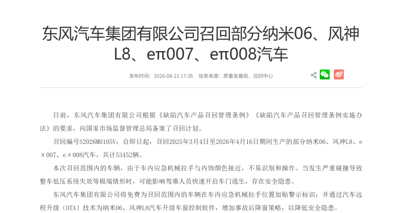 437万辆集体召回 新势力全员翻车为何比亚迪鸿蒙智行独善其身