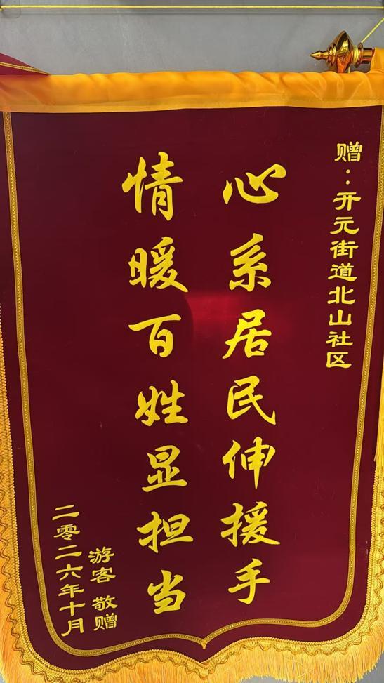 游客马先生专门定制的锦旗