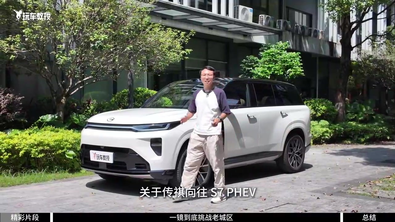 一镜到底挑战老城区路况！传祺向往S7 PHEV辅助驾驶体验