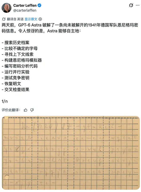 尘封87年终于解秘!GPT-6一夜破解二战时德军无线电密码