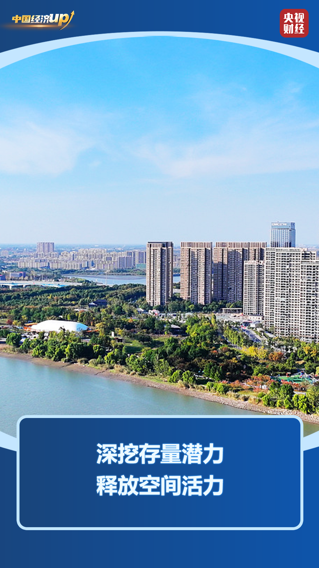 重磅规划出炉!“硬投资+软建设”双轮驱动,城市更新跑出“加速度”