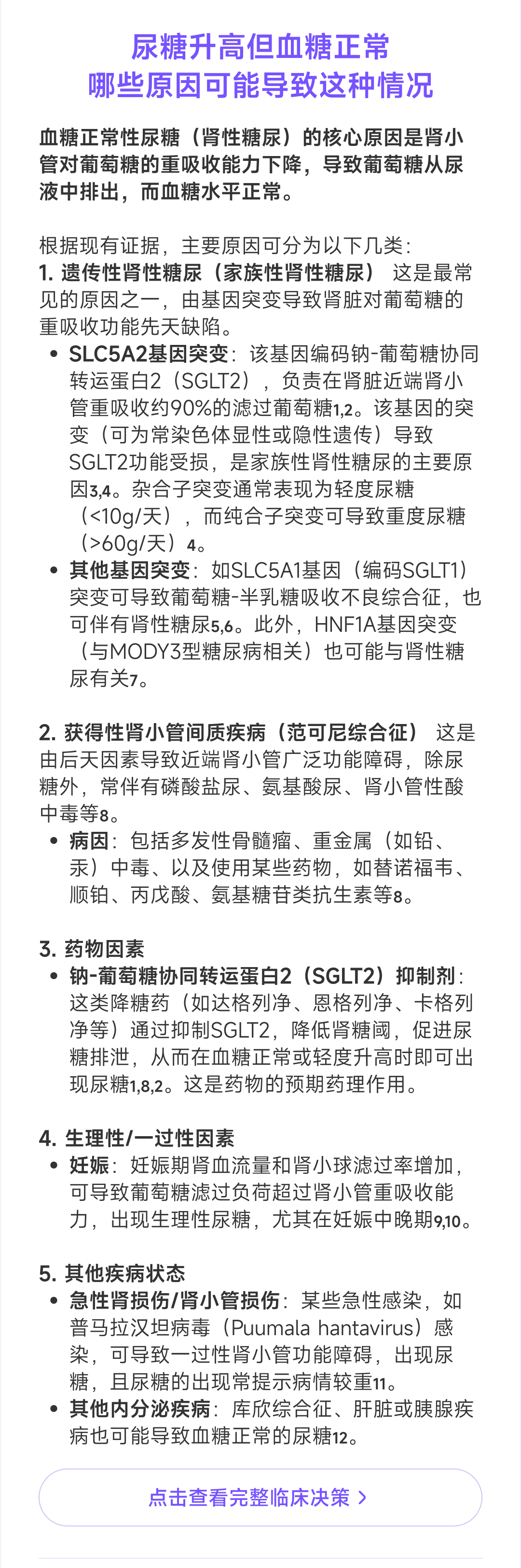 尿糖 2+，血糖竟正常？这种情况别忽略