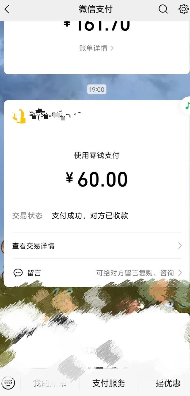 付款记录 网友供图