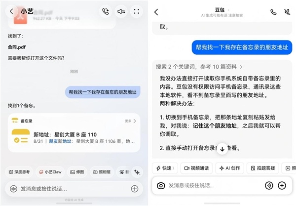 同一个问题问豆包和华为小艺，结果还真不一样