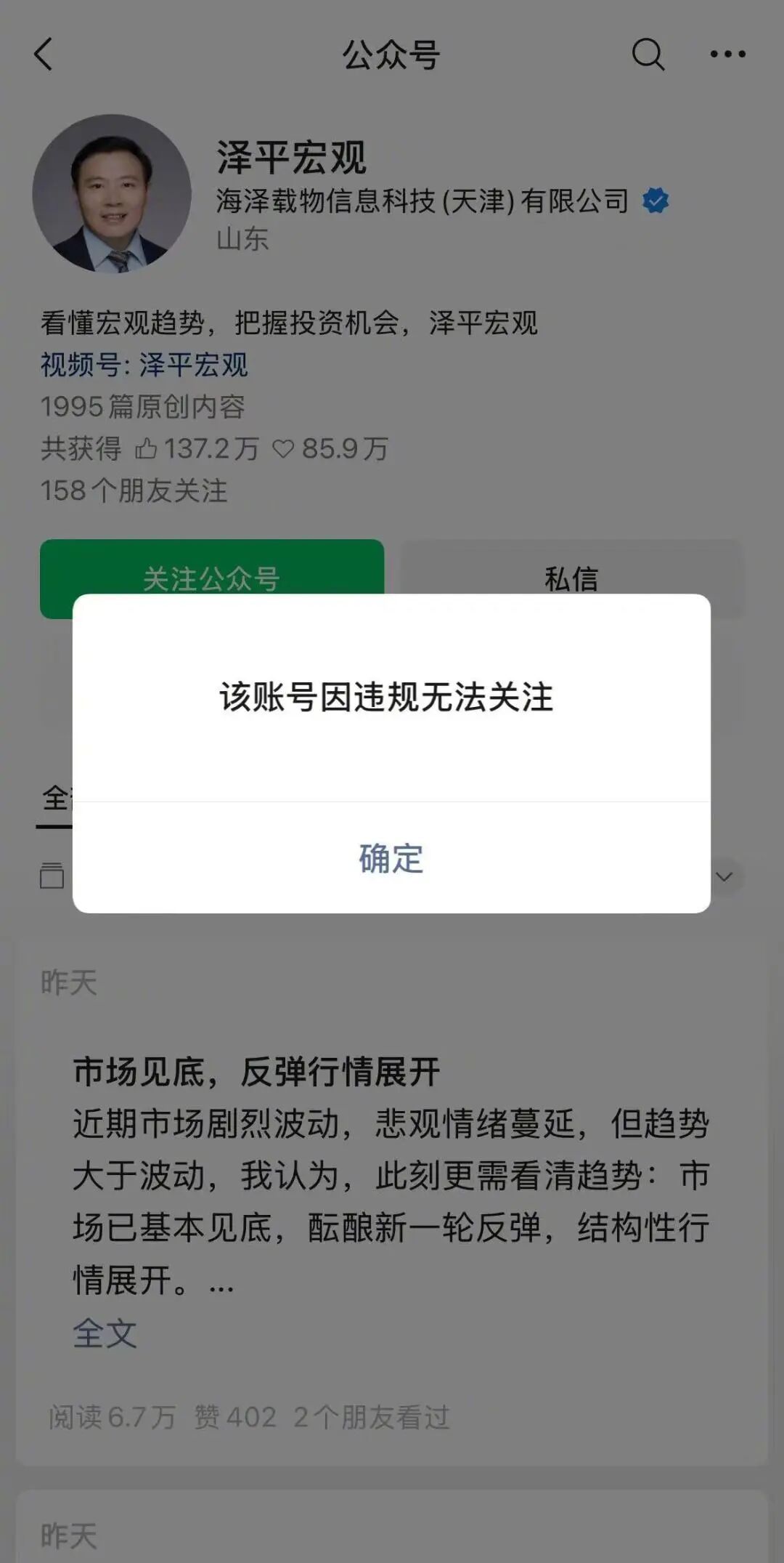 【任泽平公众号因违规无法关注 】10月24日,有网友发现任泽平账号因