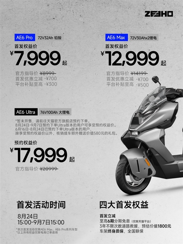 7999元起 极核全新电动摩托车AE6系列上市：顶配版能跑204km