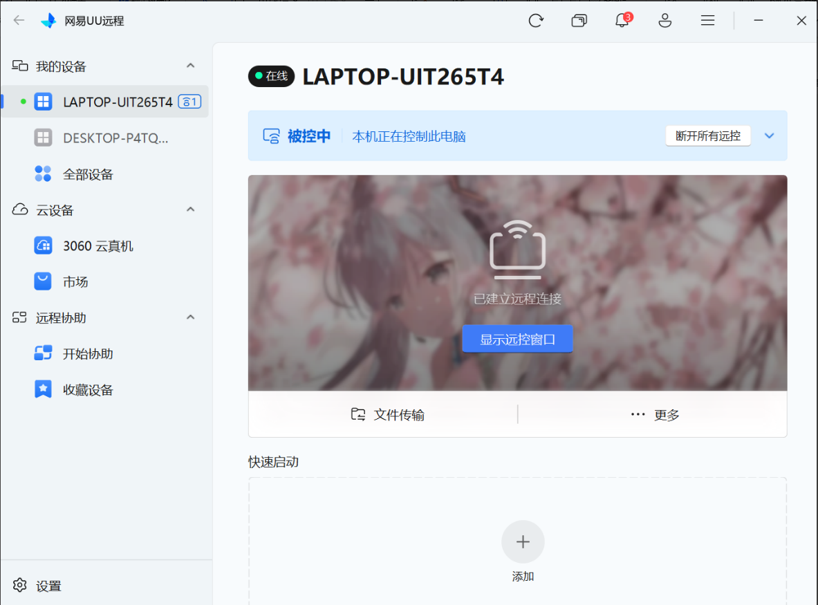 UU远程 vs ToDesk vs 向日葵,大学生怎么选远程工具?