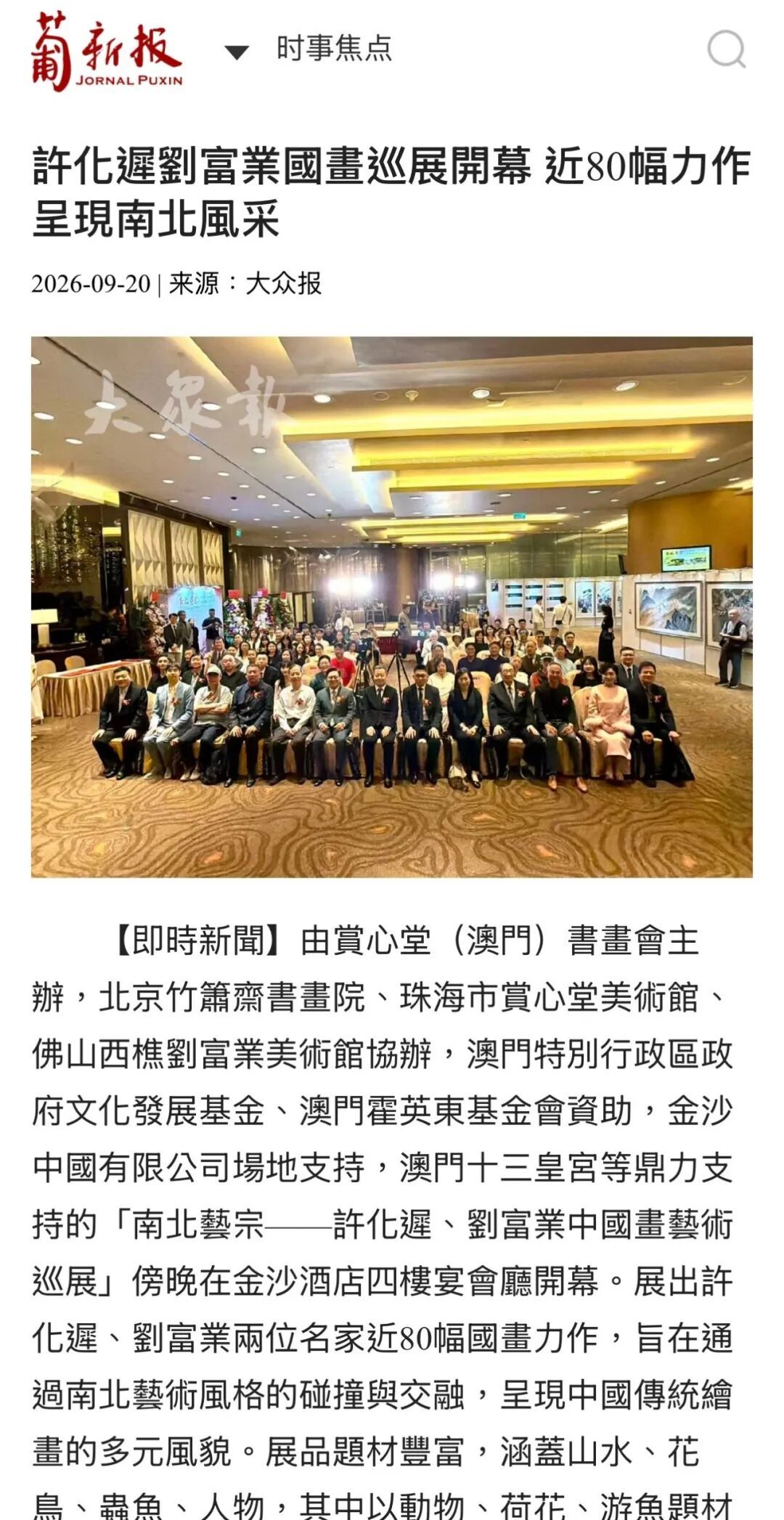 刊登於9月20日葡新報網