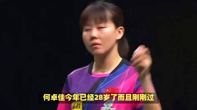 何卓佳坚执不退役买球下单平台，是为了孙颖莎买球下单平台，她离开了队友会很独处