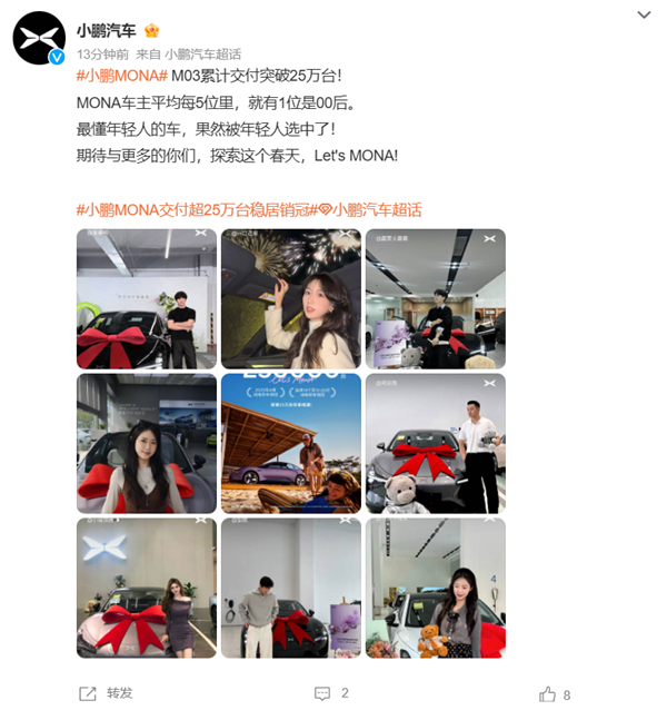 年青东说念主第一辆畅通轿车!小鹏Mona M03累计委用冲破25万台
