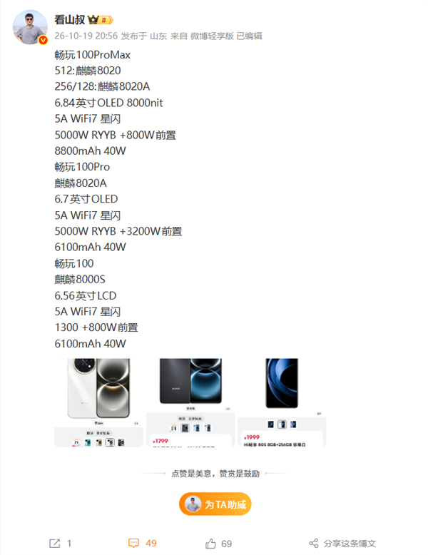 华为畅享100系列配置曝光!最高搭载麒麟8020、8800mAh大电池