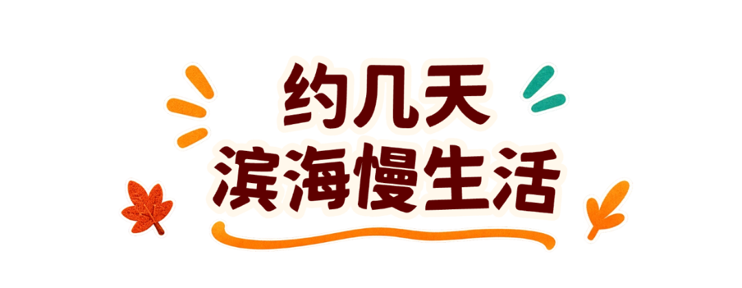 秋日主题活动促销治愈风海报。画面以手绘树叶和暖黄色调呈现,包含听歌、手作、购物、游园等活动内容,适合线下店铺秋季活动宣传。 (6).png