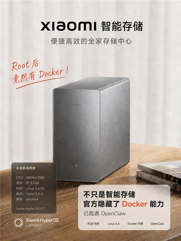 2699元买NAS送Docker！玩家Root小米存储后挖出隐藏大招：官方没说的惊喜
