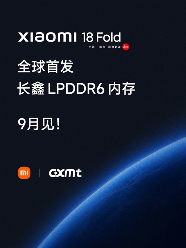 雷军官宣：玄戒O3首家支持长鑫LPDDR6！小米18 Fold首发搭载
