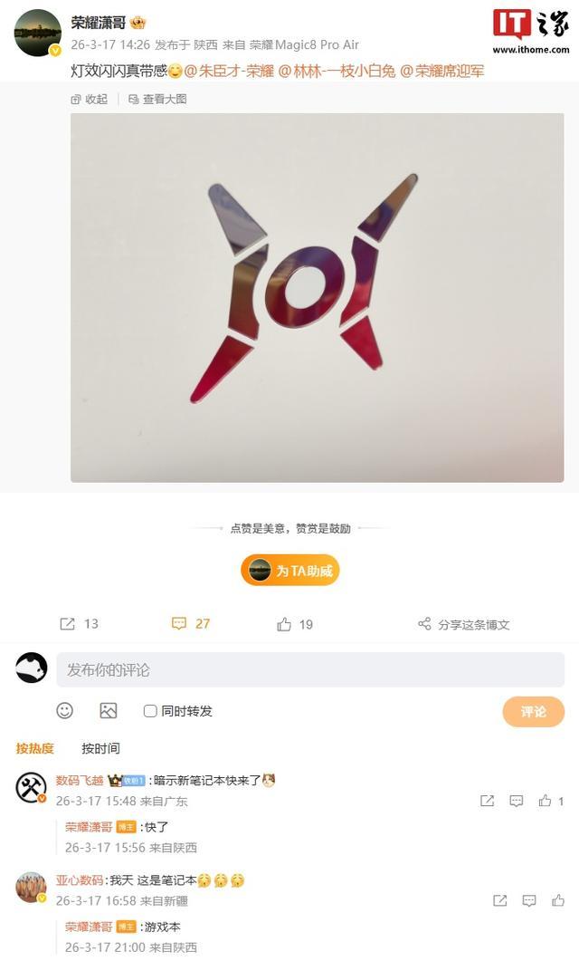 荣耀新款游戏本将至:有望为WIN系列,猎人发光LOGO设计公布