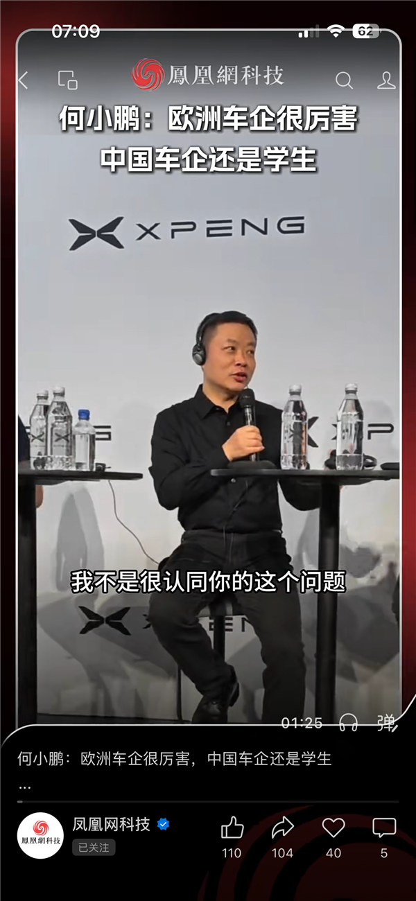 何小鹏：欧洲车企很厉害 中国车企还是学生